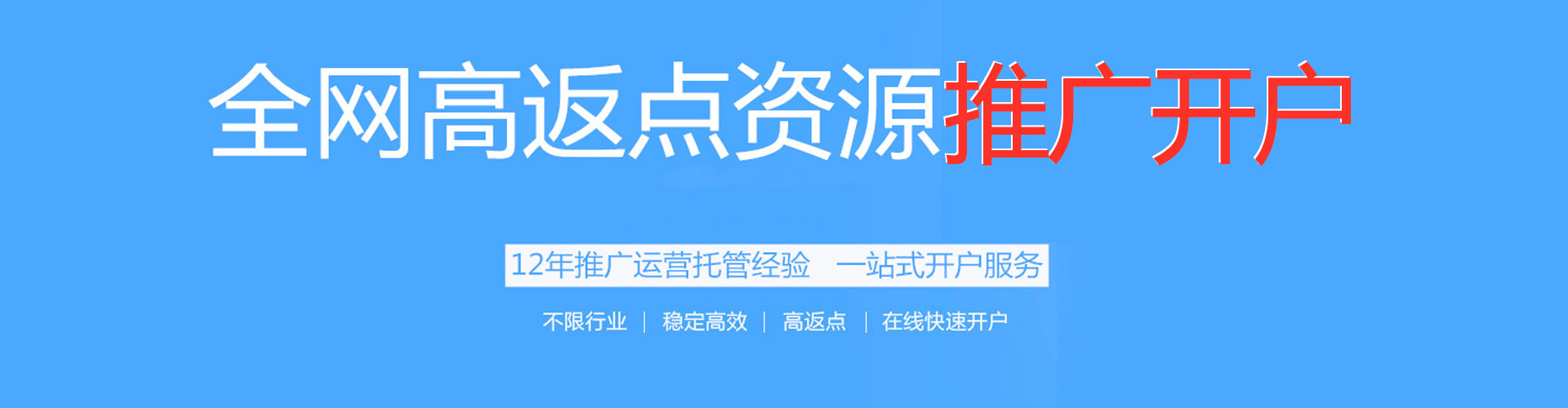 叙州搜索开户返点