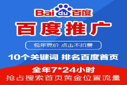 案例分享：百度竞价广告投放案例